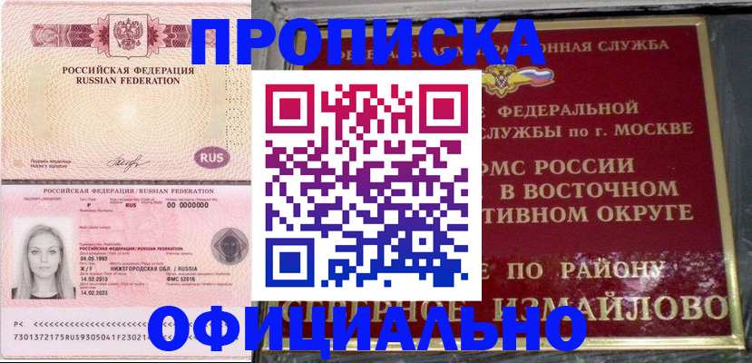 прописка регистрация в Северной Осетии