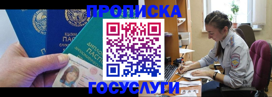 прописка от собственника в Северной Осетии