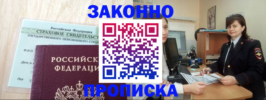 прописка поиск в Северной Осетии