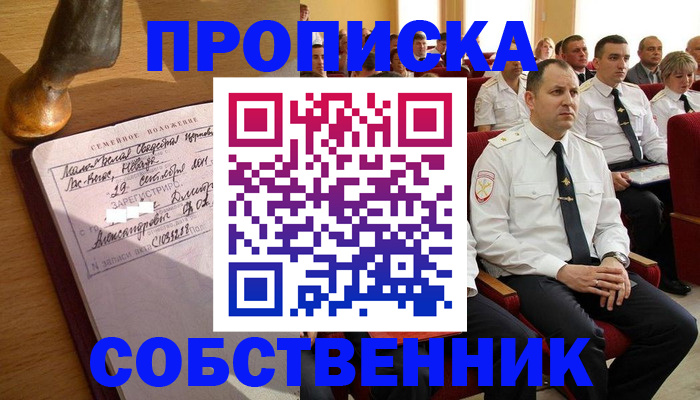 прописка от собственника в Северной Осетии